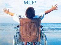 Картинка к материалу: «Международный день инвалидов 3 декабря»