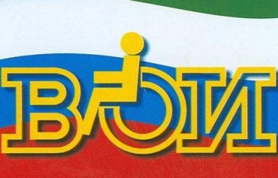 Картинка к материалу: «Всероссийскому обществу инвалидов - 28 лет!»