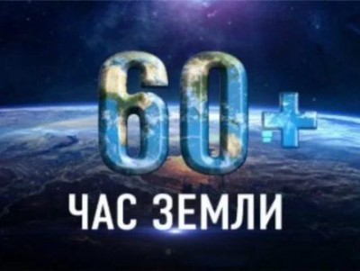 Картинка к материалу: «25 марта 2017 года в 20.30 (время московское) начнется международная акция 