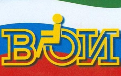 Картинка к материалу: «Всероссийскому обществу инвалидов - 30 лет!»
