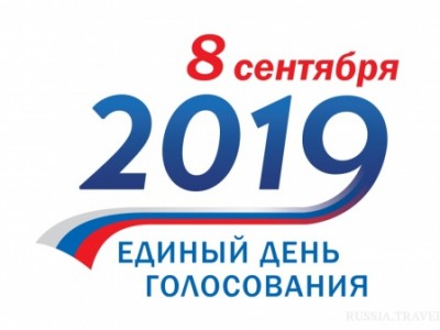 Картинка к материалу: «Сегодня - 8 сентября 2019 года состоятся выборы депутатов»