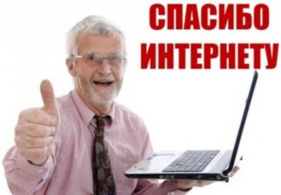 Картинка к материалу: «Начат приём работ на VI Всероссийский конкурс личных достижений пенсионеров в сфере компьютерной грамотности «Спасибо интернету – 2020»»