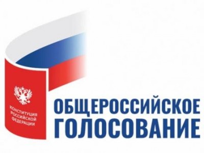 Картинка к материалу: «Общероссийское голосование по вопросу одобрения изменений в Конституцию РФ»
