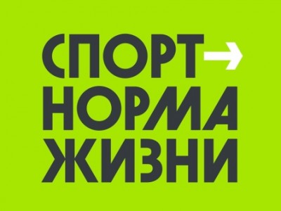 Картинка к материалу: «Стань участником всероссийской физкультурно-оздоровительной акции РССИ «Спорт-норма жизни» до 10 декабря!!!»