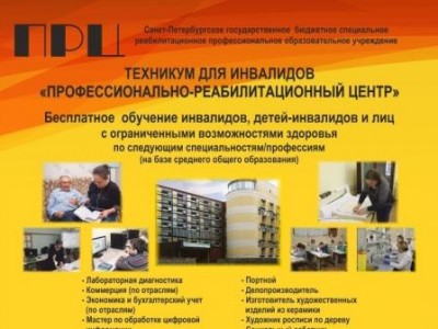 Картинка к материалу: «Санкт-Петербургский техникум для инвалидов приглашает на обучение»