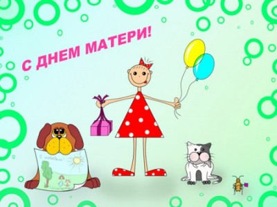 Картинка к материалу: «С Днем матери в России!!!»