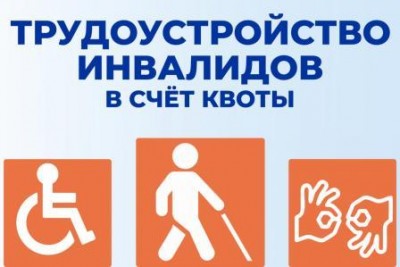 Картинка к материалу: «В России с 1 марта устанавливают квоту для приема на работу инвалидов»