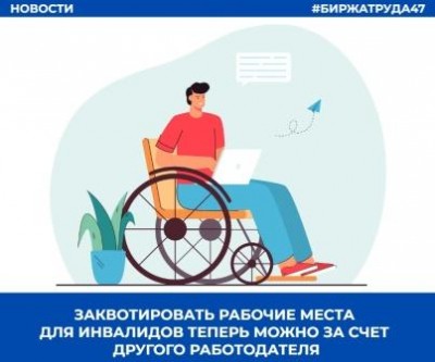 Картинка к материалу: «С 1 сентября 2022 года вступают в силу новые правила выполнения работодателем квоты по трудоустройству инвалидов»