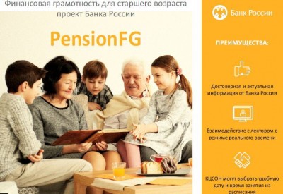 Картинка к материалу: «Онлайн-занятия по финансовой грамотности для граждан пенсионного и предпенсионного возраста»