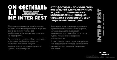Картинка к материалу: «Фестиваль INTER FEST ждет твою заявку»