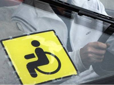 Картинка к материалу: «Инвалиды-водители будут иметь привилегии только при наличии спецзнака!»