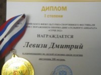 Награда Дмитрия Левизи