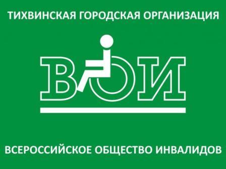 флаг Тихвинской городской организации "Всероссийское общество инвалидов"
