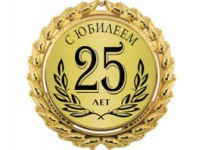 Картинка к материалу: «Сегодня исполнилось 25 лет Всероссийскому обществу инвалидов!!!»