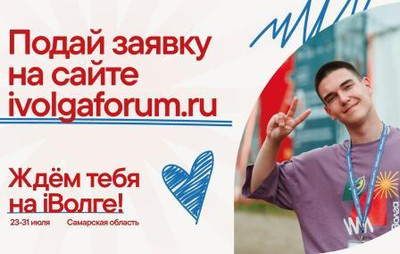 Картинка к материалу: «Приглашаем детей и молодёжь с инвалидностью на Всероссийский форум 