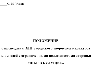 Картинка к материалу: «Принимаются заявки на XIII городской творческий конкурс «Шаг в будущее» для людей с ОВЗ»