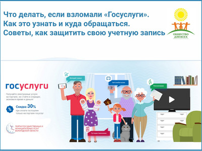 Картинка к материалу: «ЧТО ДЕЛАТЬ, ЕСЛИ ВЗЛОМАЛИ 