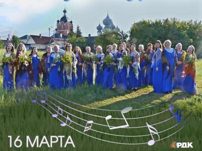 Картинка к материалу: «Нас приглашают на концерт 16 марта»