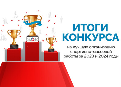 Картинка к материалу: «Ленинградская областная организация ВОИ вошла в десятку лучших организаций спортивно-массовой работы»